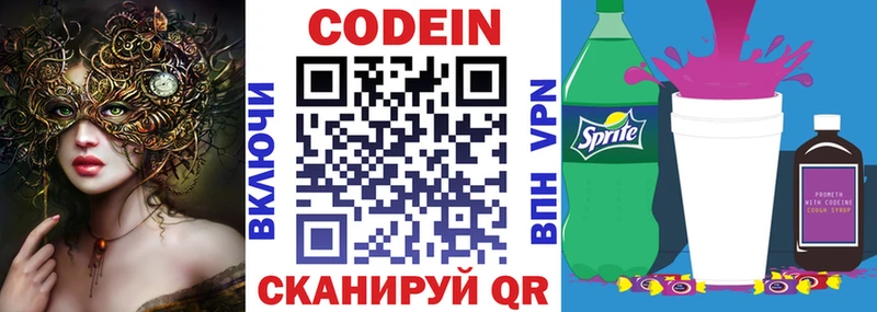 Кодеин Purple Drank  hydra маркетплейс  Дегтярск 